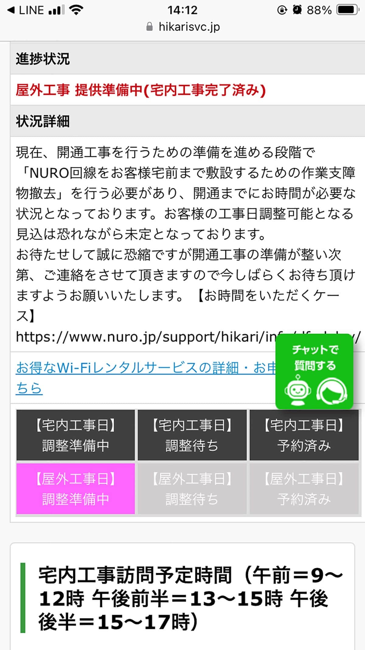 NURO光の開通工事が遅すぎる！　みんなネット環境が整うまでどう対処してる？の画像9