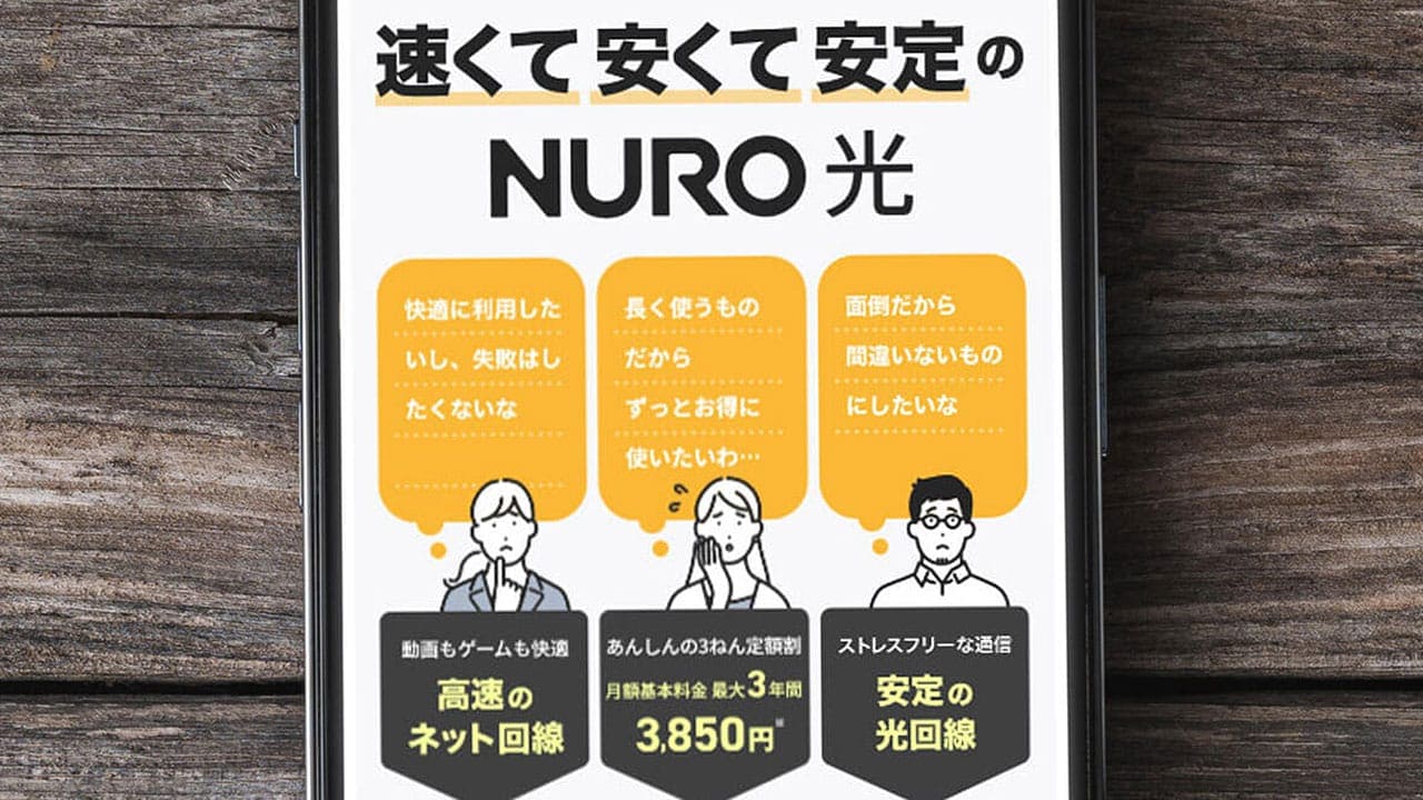 NURO光の開通工事が遅すぎる！　みんなネット環境が整うまでどう対処してる？