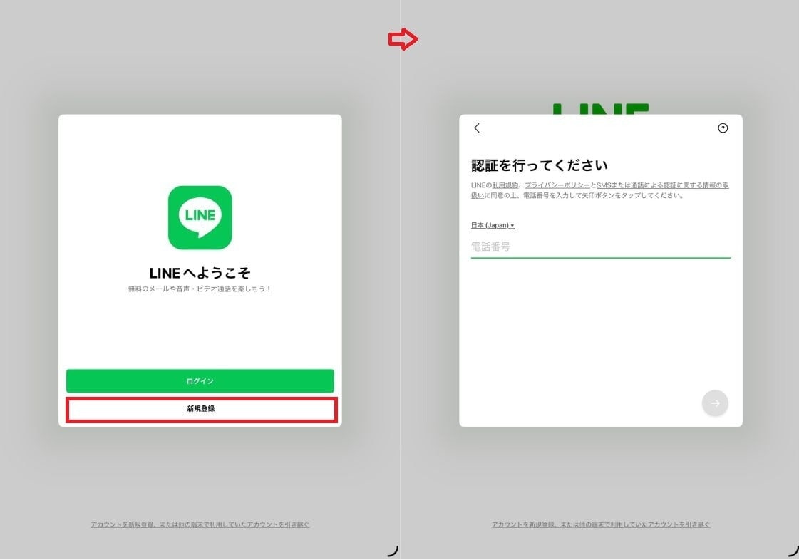 iPadでLINEの別アカウントを新規登録する方法