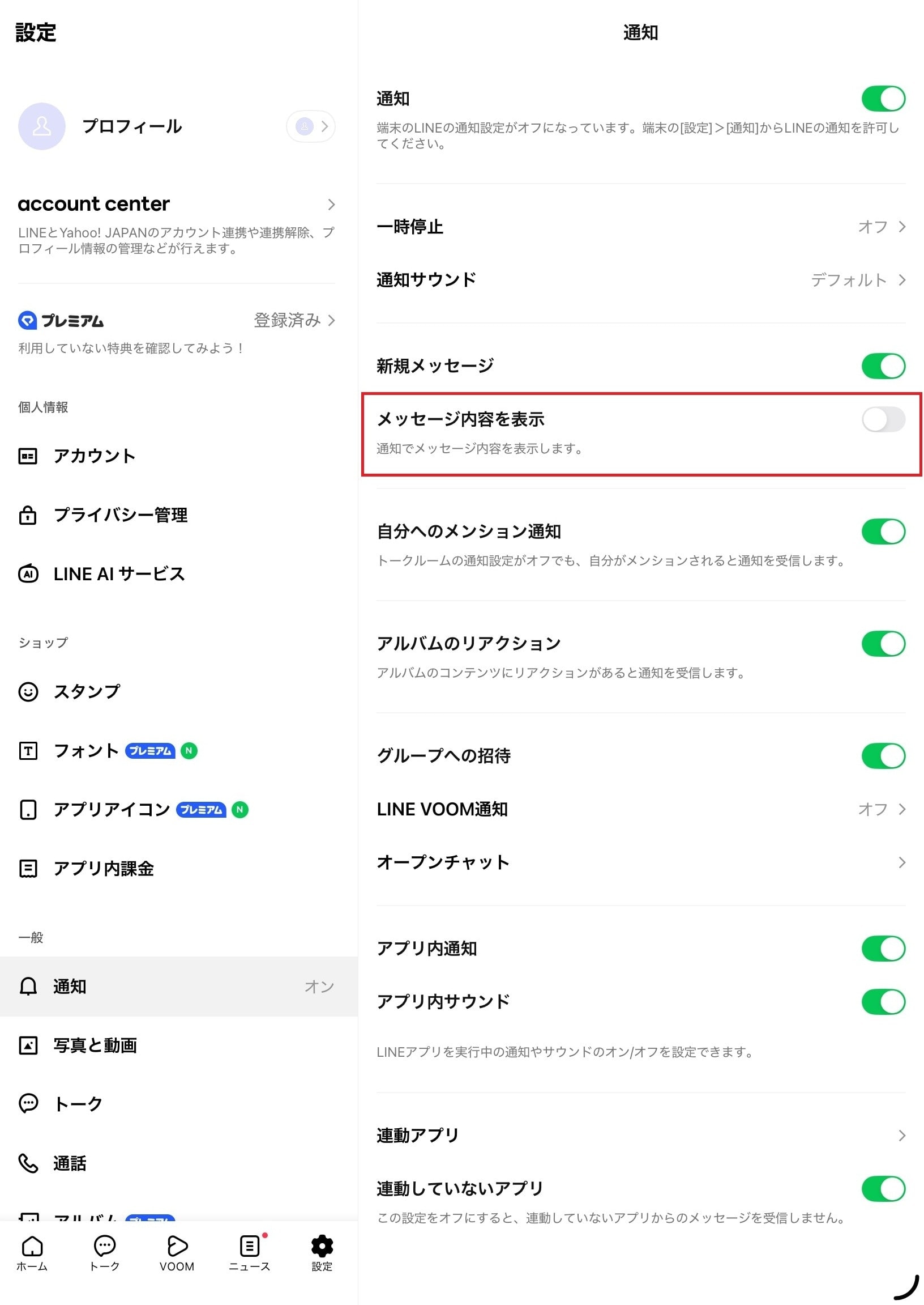 通知設定の項目からメッセージ内容を表示のチェックを外す