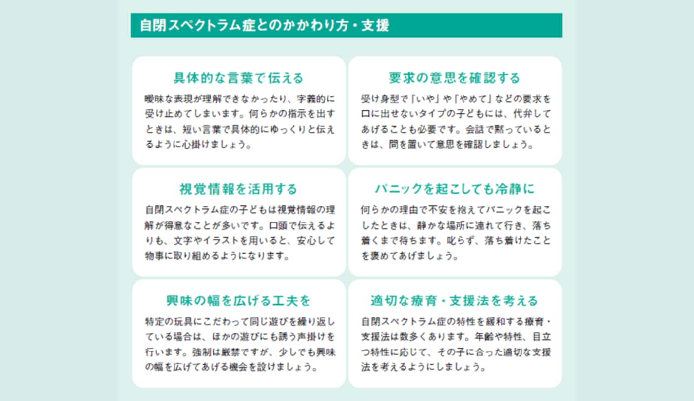 自閉スペクトラム症との関わり方・支援【眠れなくなるほど面白い 図解 臨床心理学】