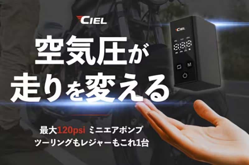 缶コーヒーより軽い155g! CIEL のミニエアポンプ「IO3/アイオースリー」がクラウドファンディングで予約販売を開始 記事1