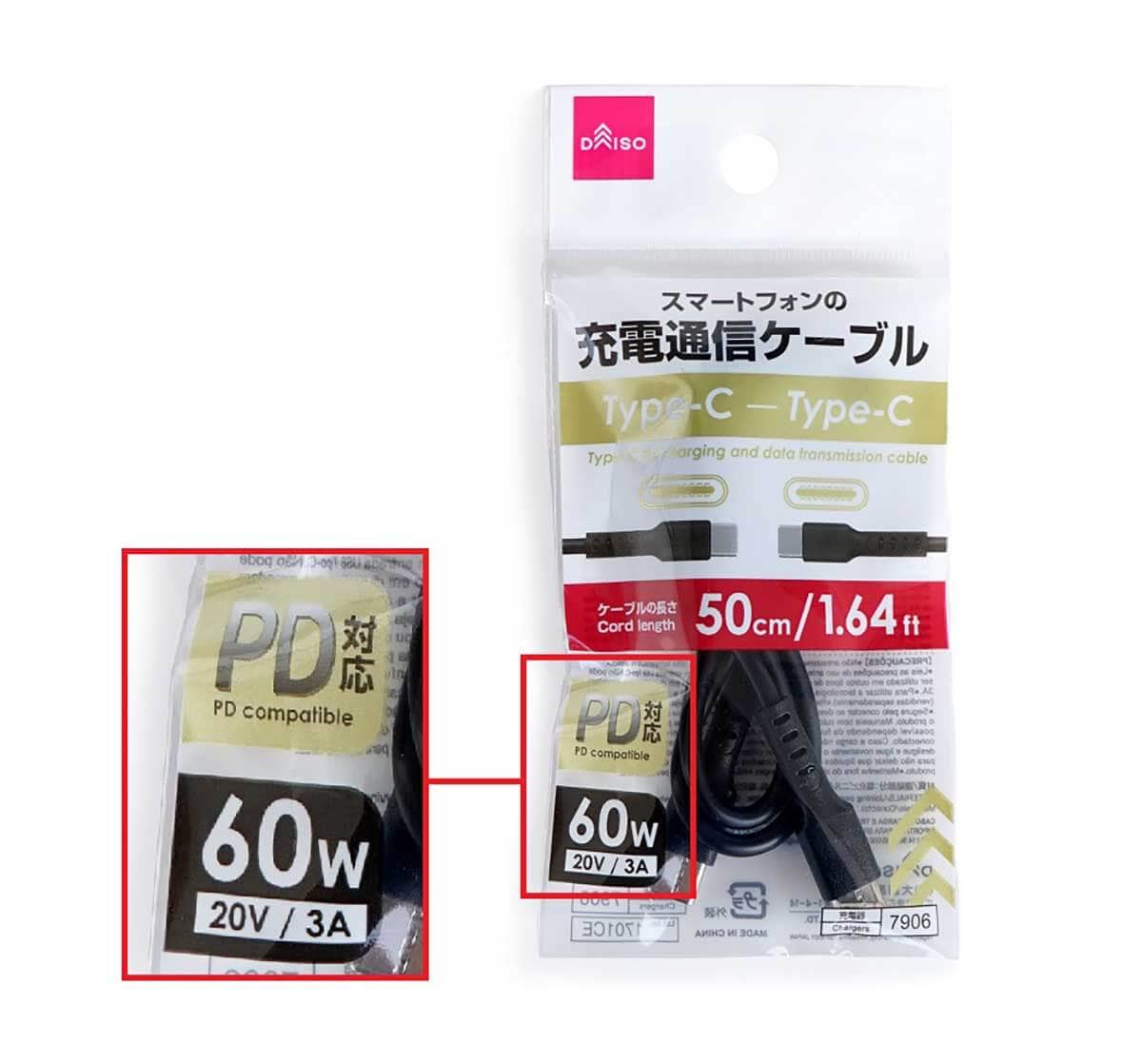ダイソーやセリアなどでスマホの充電用USBケーブルを購入するときはどこを見ればいい?の画像6