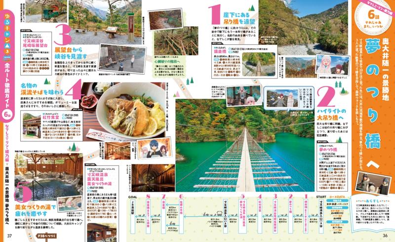 ‘やっぱし’出ました!大好評の『るるぶ』と『ゆるキャン△』のコラボ本!『るるぶゆるキャン△SEASON3』2025年7月15日(火)発売