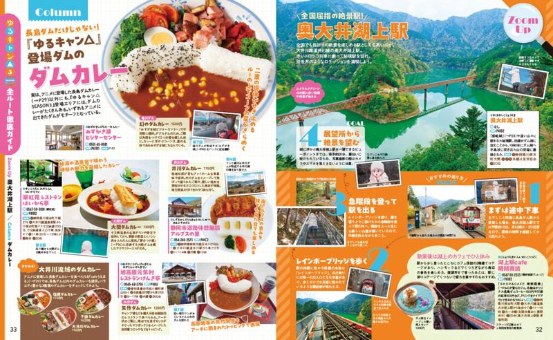 ‘やっぱし’出ました!大好評の『るるぶ』と『ゆるキャン△』のコラボ本!『るるぶゆるキャン△SEASON3』2025年7月15日(火)発売
