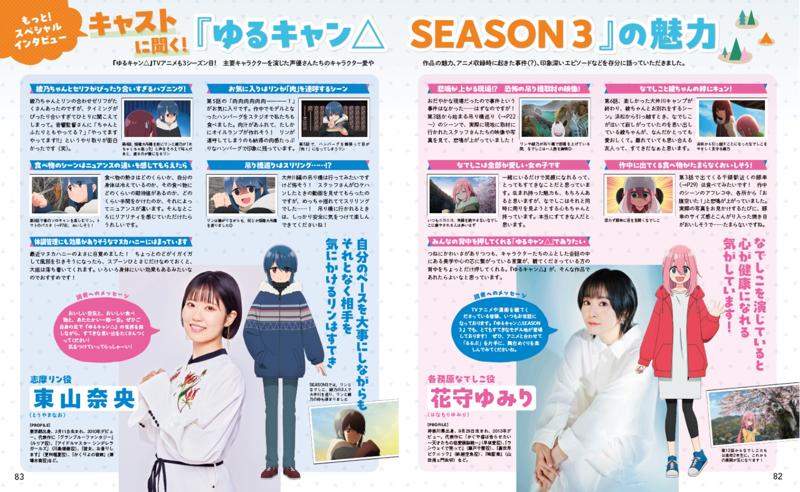 ‘やっぱし’出ました!大好評の『るるぶ』と『ゆるキャン△』のコラボ本!『るるぶゆるキャン△SEASON3』2025年7月15日(火)発売