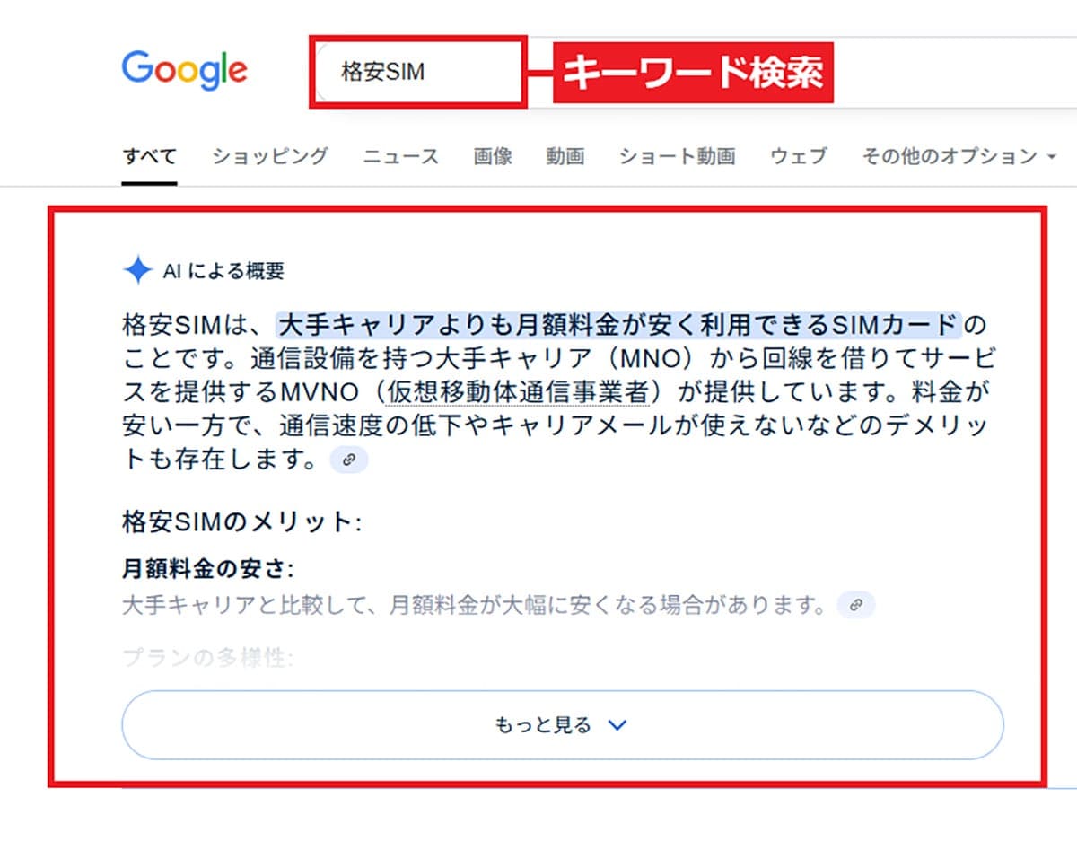 Google検索で表示される「AIによる概要」を表示させない方法3選の画像2