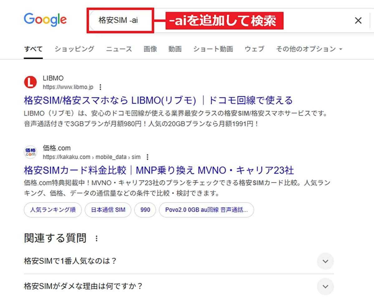 Google検索で表示される「AIによる概要」を表示させない方法3選の画像3