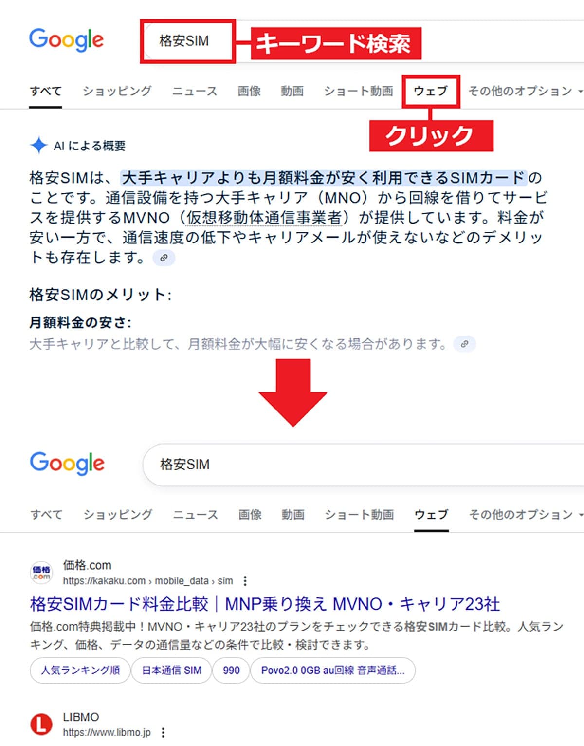 Google検索で表示される「AIによる概要」を表示させない方法3選の画像4