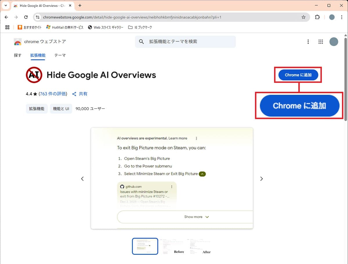 Google検索で表示される「AIによる概要」を表示させない方法3選の画像5