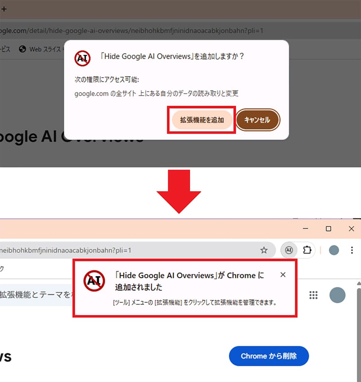 Google検索で表示される「AIによる概要」を表示させない方法3選の画像6