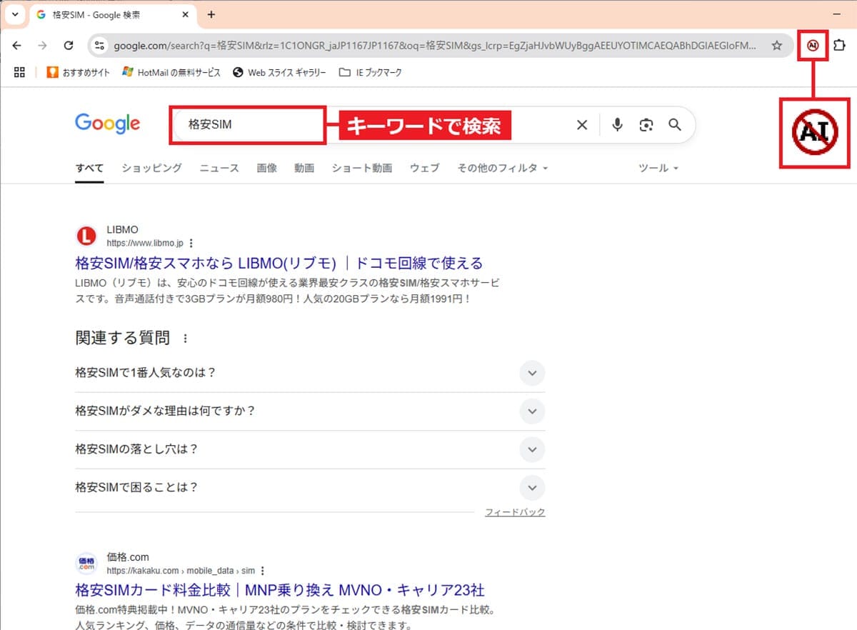 Google検索で表示される「AIによる概要」を表示させない方法3選の画像7