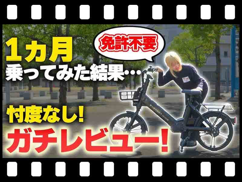 【マイクロモビリティ研究所】過去最高!? 特定小型原付「EVEREST XING CITY」長期レビュー（動画あり） メイン