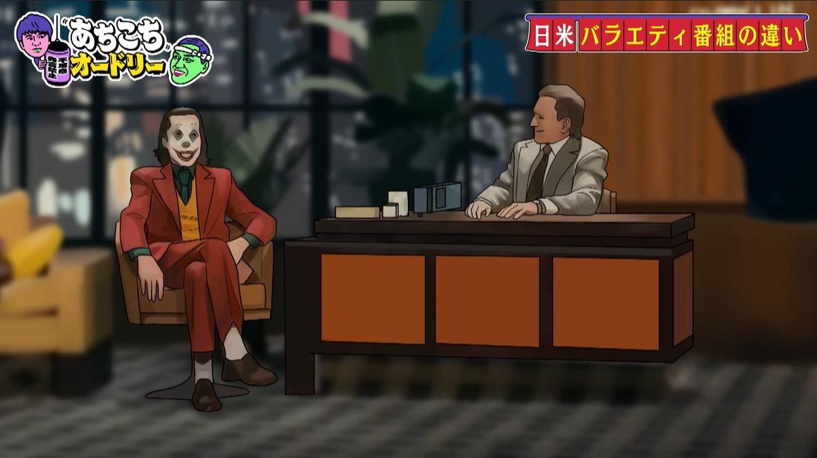 あちこちオードリー