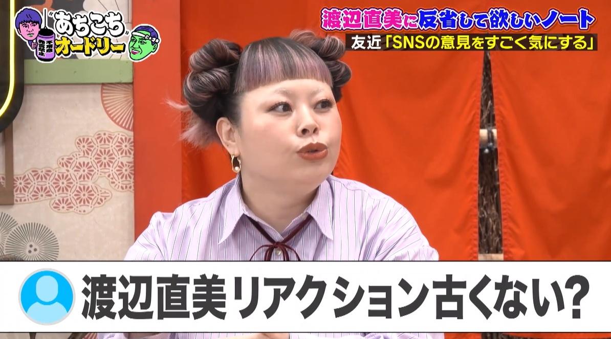 あちこちオードリー