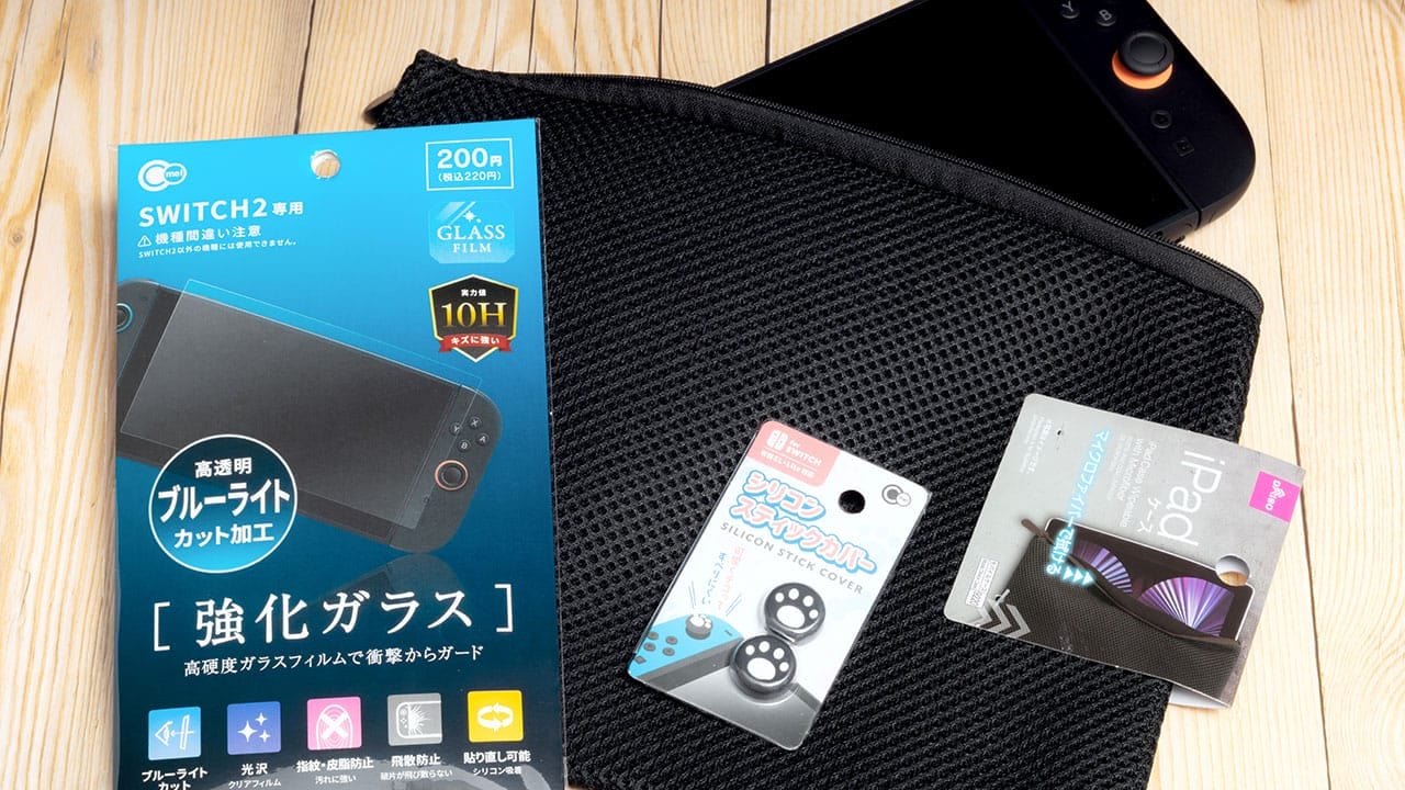 Switch 2の周辺機器はこれで十分では!? ダイソーで代用できるおすすめグッズ3選の画像1