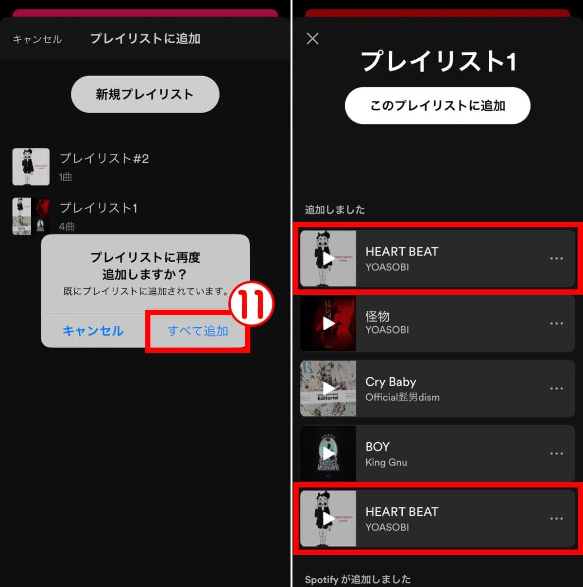 Spotifyの仕様は「意味が分からない」?再生中に違う曲が流れるなど諸問題への対処法の画像12