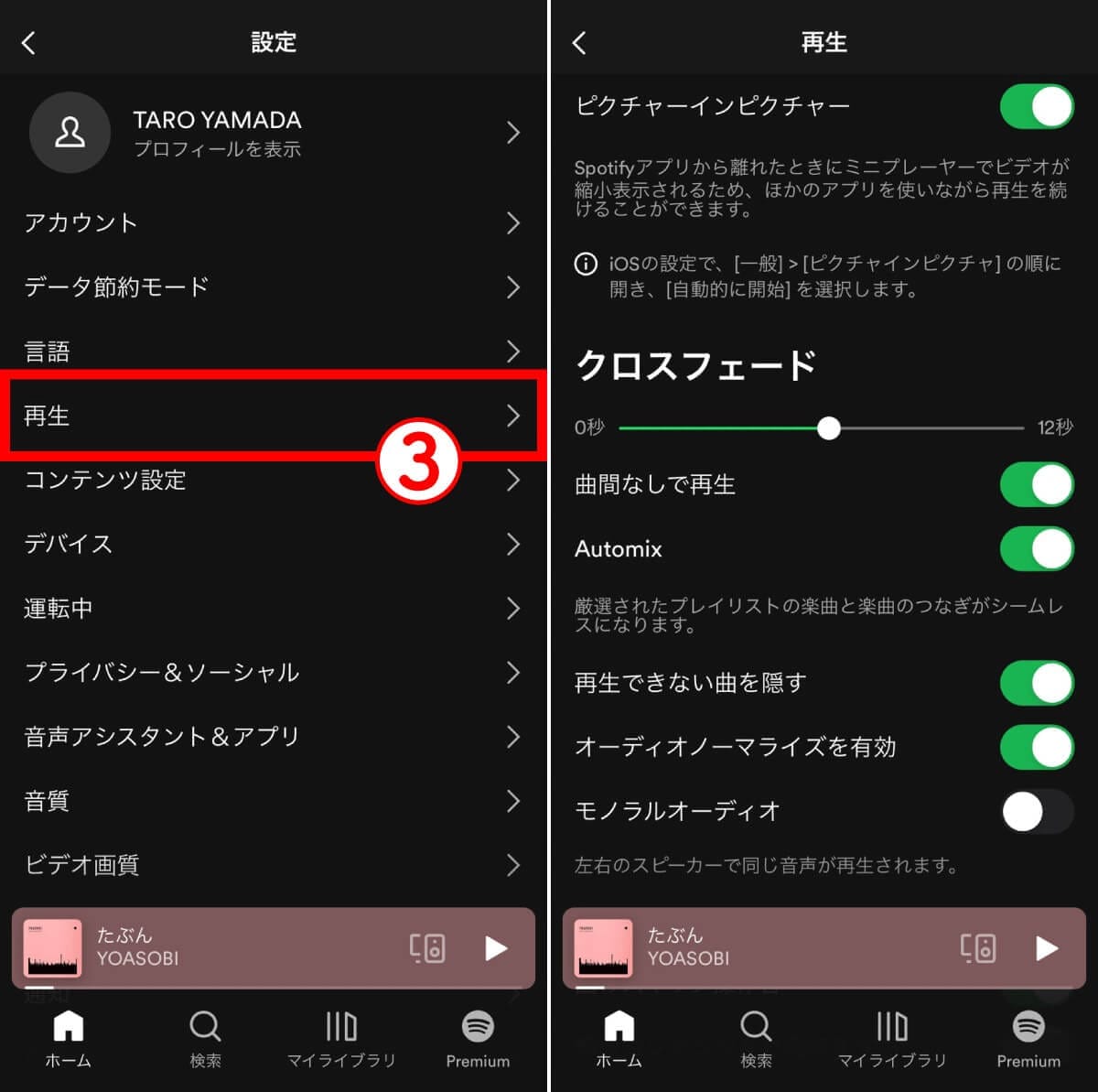 Spotifyの仕様は「意味が分からない」?再生中に違う曲が流れるなど諸問題への対処法の画像17