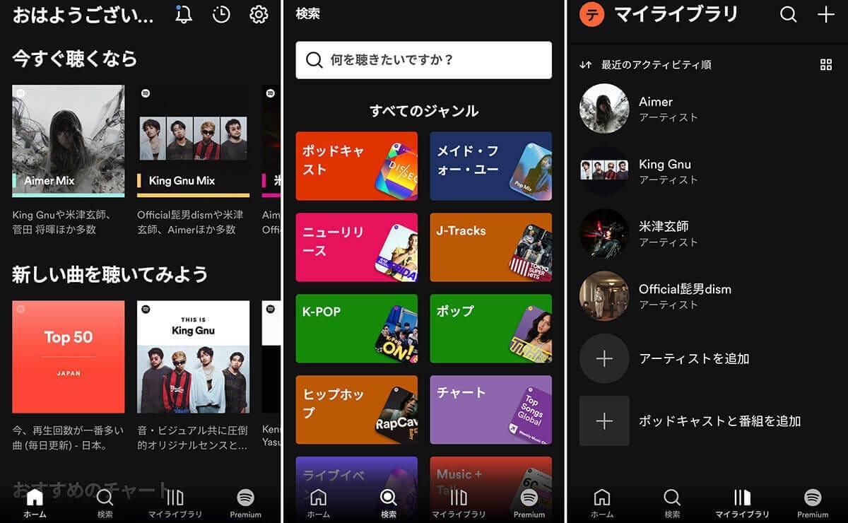 Spotifyの仕様は「意味が分からない」？再生中に違う曲が流れるなど諸問題への対処法の画像1