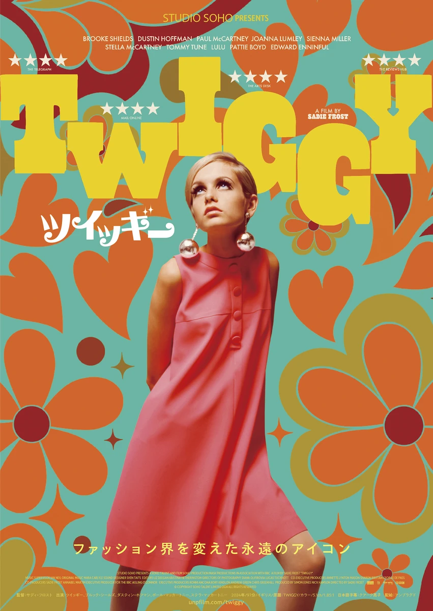 ツイッギー_poster.jpg