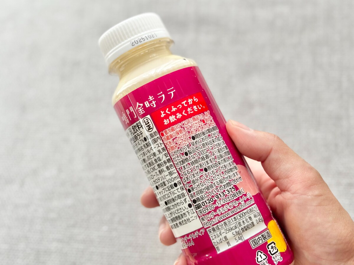 めちゃ甘で「バカうまいぞ！」【ファミマ限定】の“不思議”なドリンク