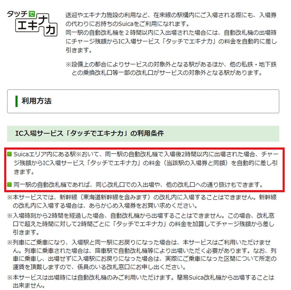 今さら聞けない！ Suicaは見送りなどで入場券として使えるの？　使えないの？の画像1
