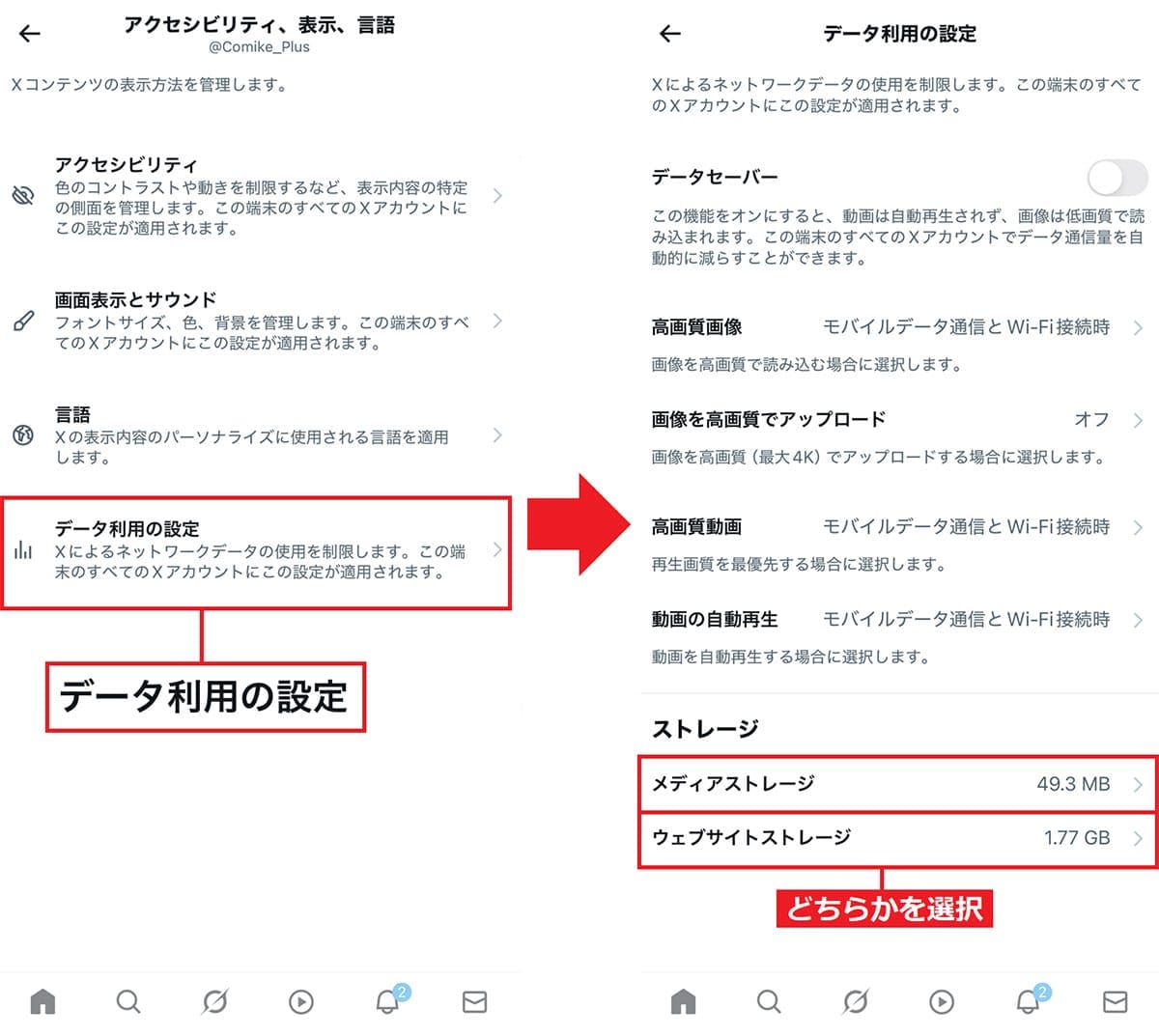 iPhoneの動作が重いときキャッシュクリアする手順 − Safari、LINE、Xなどアプリごとに解説の画像6