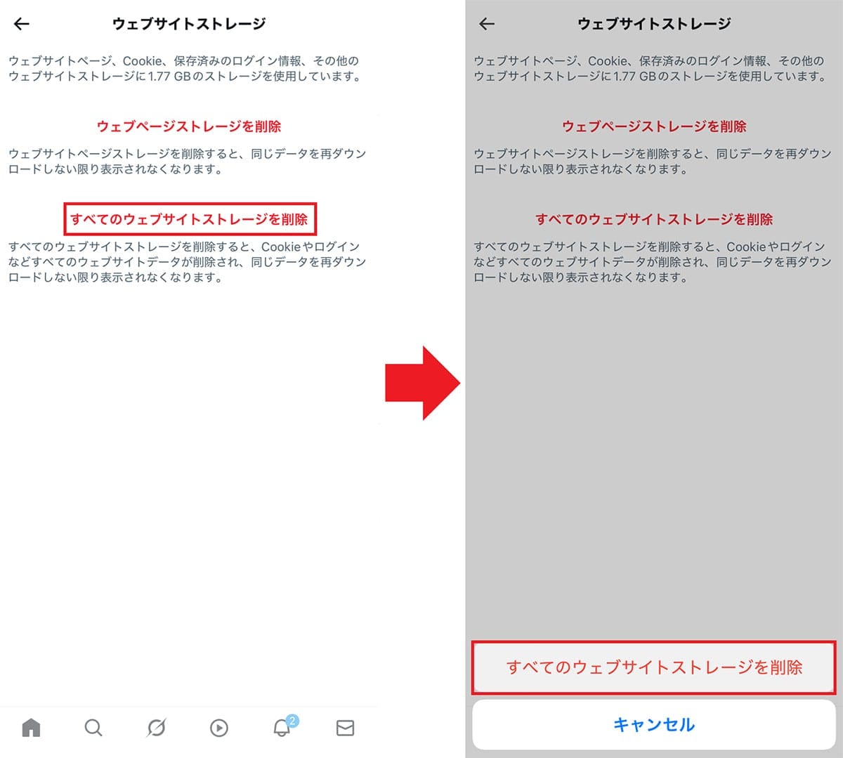 iPhoneの動作が重いときキャッシュクリアする手順 − Safari、LINE、Xなどアプリごとに解説の画像7