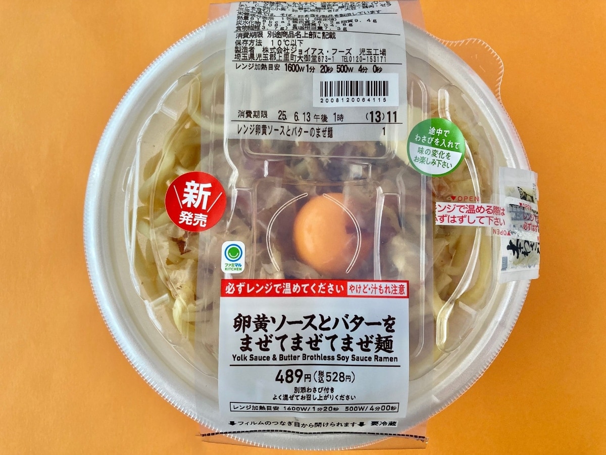 ボリューム感がヤバいぞ！ワサビが決め手！【ファミマ】がっつり系まぜ麺