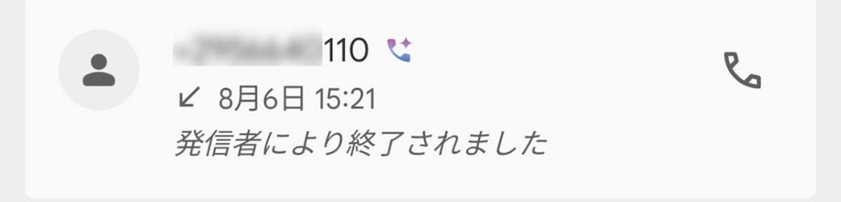 ニセ警察詐欺（2025年急増中）1