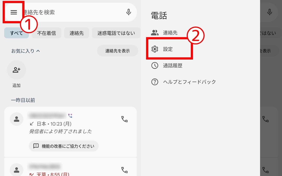 【Android】非通知電話の着信拒否方法1