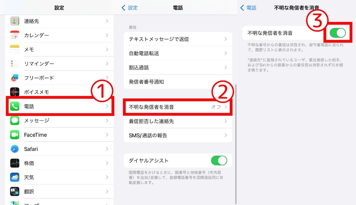 【iPhone】非通知電話の着信拒否方法1