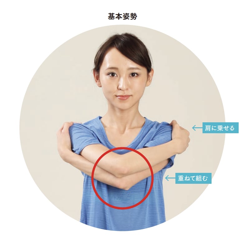 肩ゆるめ上下・まわす ストレッチ体操のやり方 手順1【背骨コンディショニング】