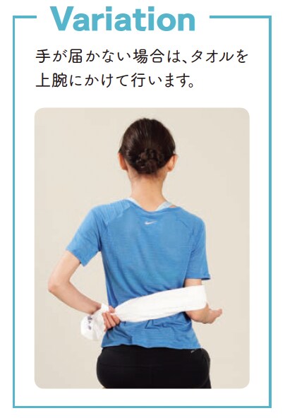 腕つかみ肩開き ストレッチ体操のバリエーション【背骨コンディショニング】