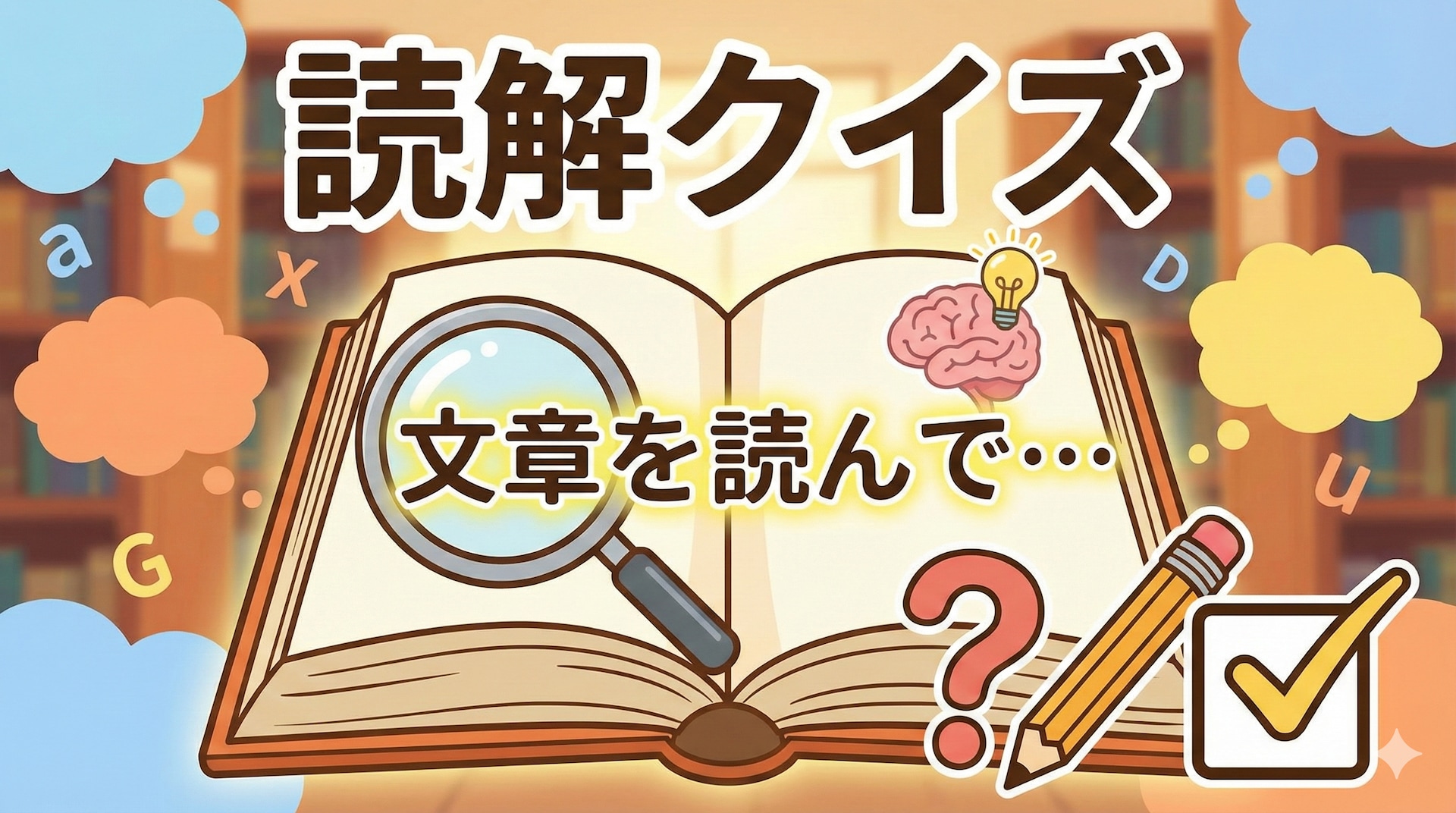 【文脈把握】「読書の効能」なぜ本を読むのか(Vol.9)