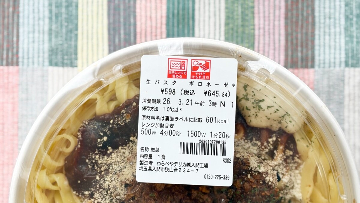 もちもち麺&コク深い味に大満足【セブン】冷凍“じゃない”方の生パスタ