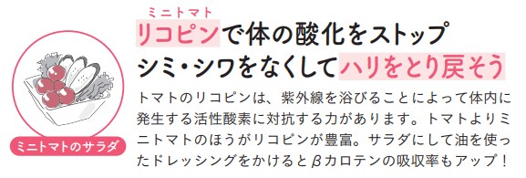 管理栄養士が教える最強の『若返り朝食』＜ミニトマトのサラダ：若返り・免疫力アップ＞【1週間で勝手に-10歳若返る体になるすごい方法】