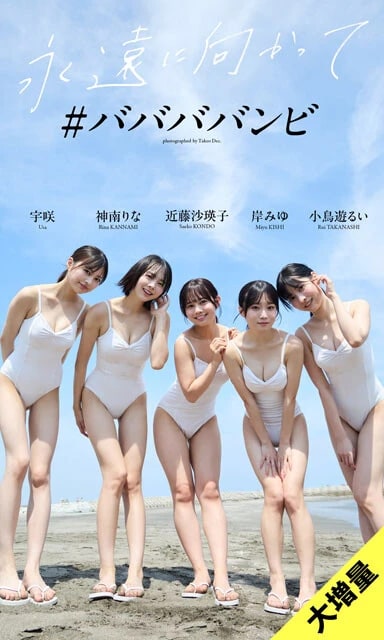 ＃ババババンビの『永遠に向かって』（撮影：Takeo Dec.）