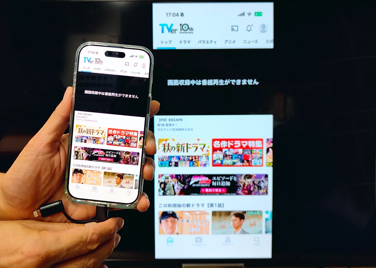 『iPhone Air』や『iPhone 16e』を大画面テレビに映す方法 USB-C→HDMI変換アダプタが凄い!の画像10