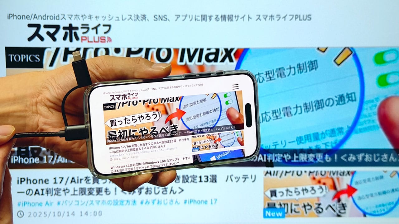 『iPhone Air』や『iPhone 16e』を大画面テレビに映す方法 USB-C→HDMI変換アダプタが凄い!の画像1