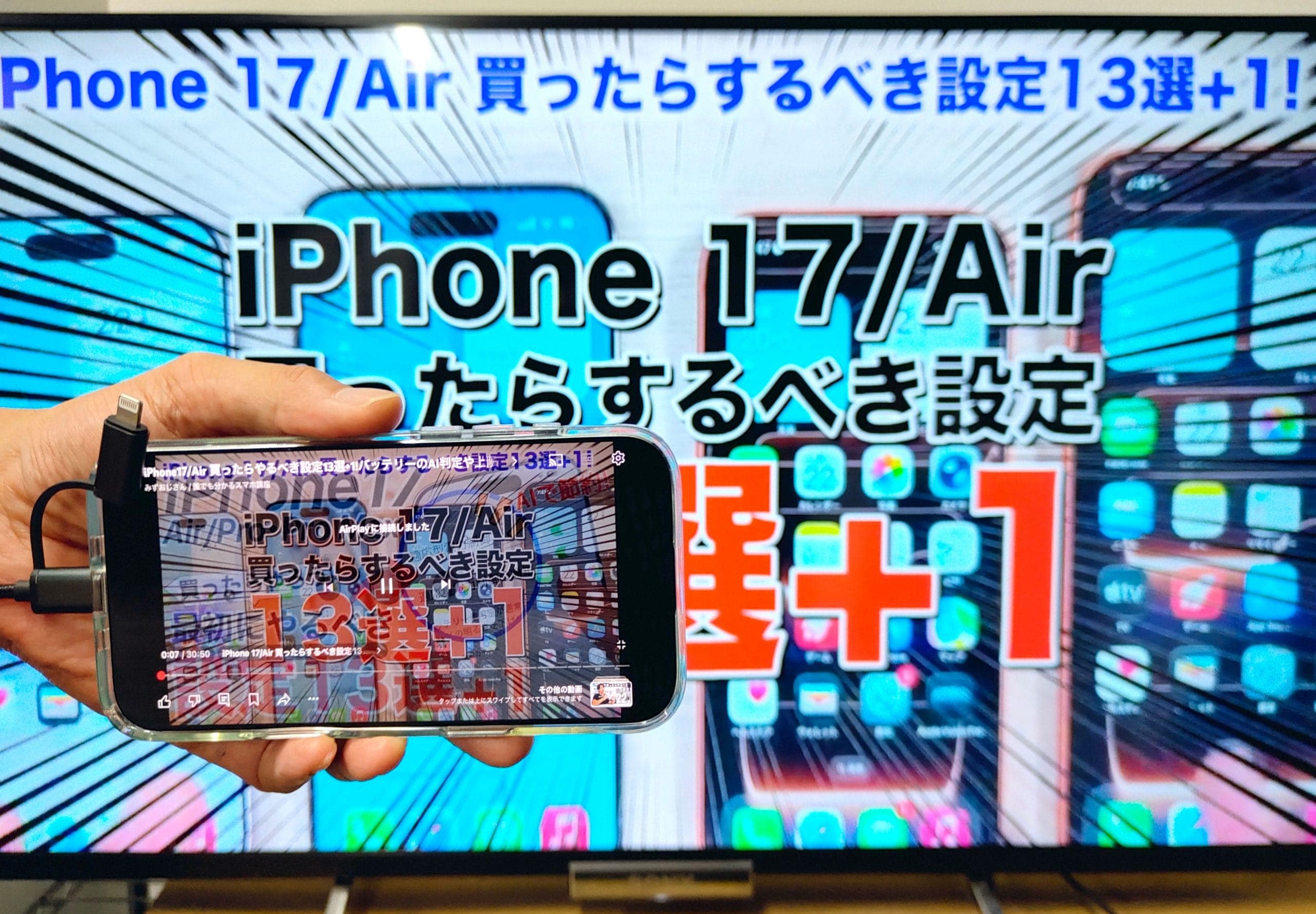 『iPhone Air』や『iPhone 16e』を大画面テレビに映す方法 USB-C→HDMI変換アダプタが凄い!の画像9