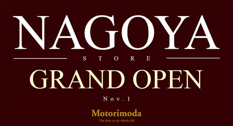 モトーリモーダ名古屋店が11/1オープン! 特製レザーコースターがもらえるオープニングキャンペーンを開催 記事1