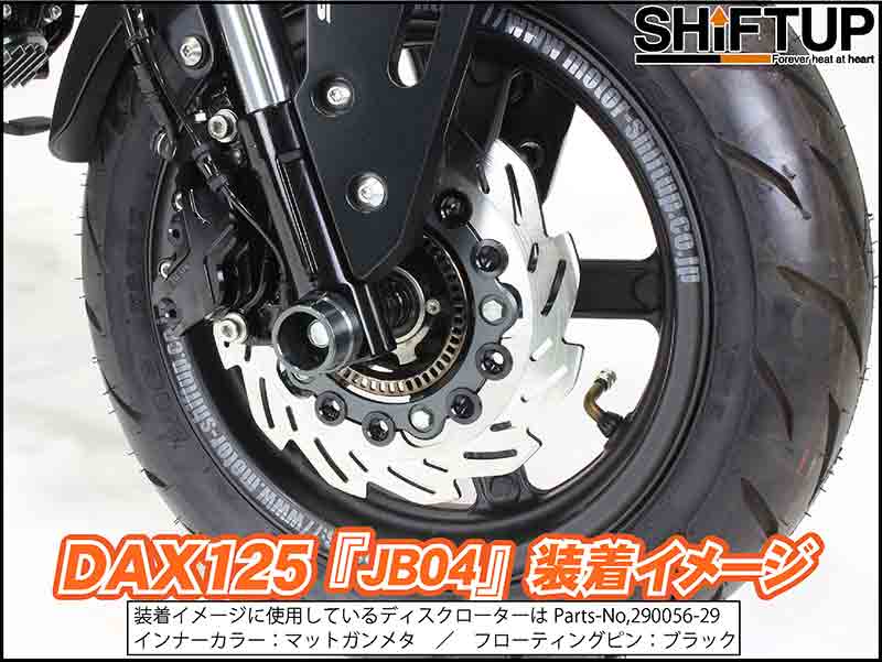 モンキー125・GROM・DAX125用「220mm フロントウェーブディスクローター」がシフトアップから発売！ 記事1