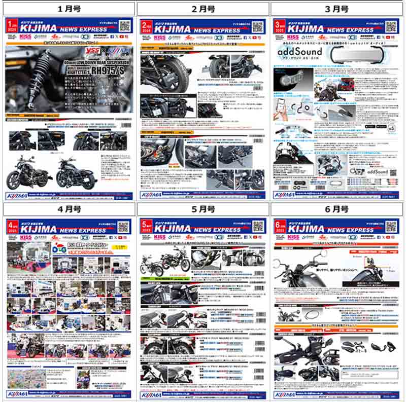 レブル250用ハンドルバーが登場! キジマが新製品情報「KIJIMA NEWS EXPRESS」6月号を公開 記事1