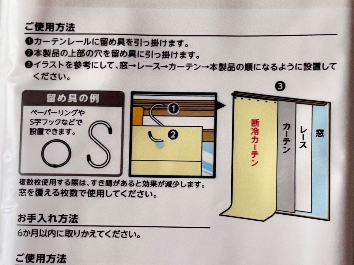 こちらは普段使用しているカーテンにプラスして使用する断冷カーテン。