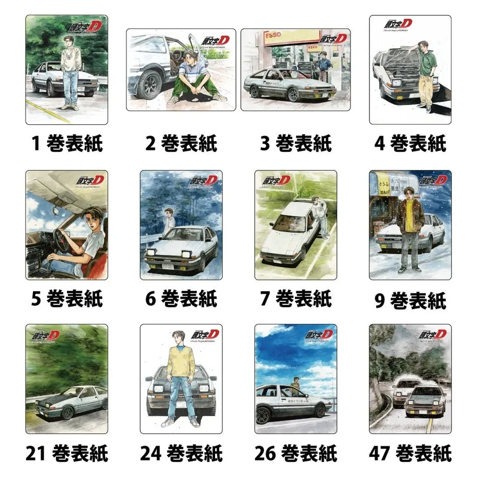 頭文字Dの漫画の表紙をまとめた画像。
