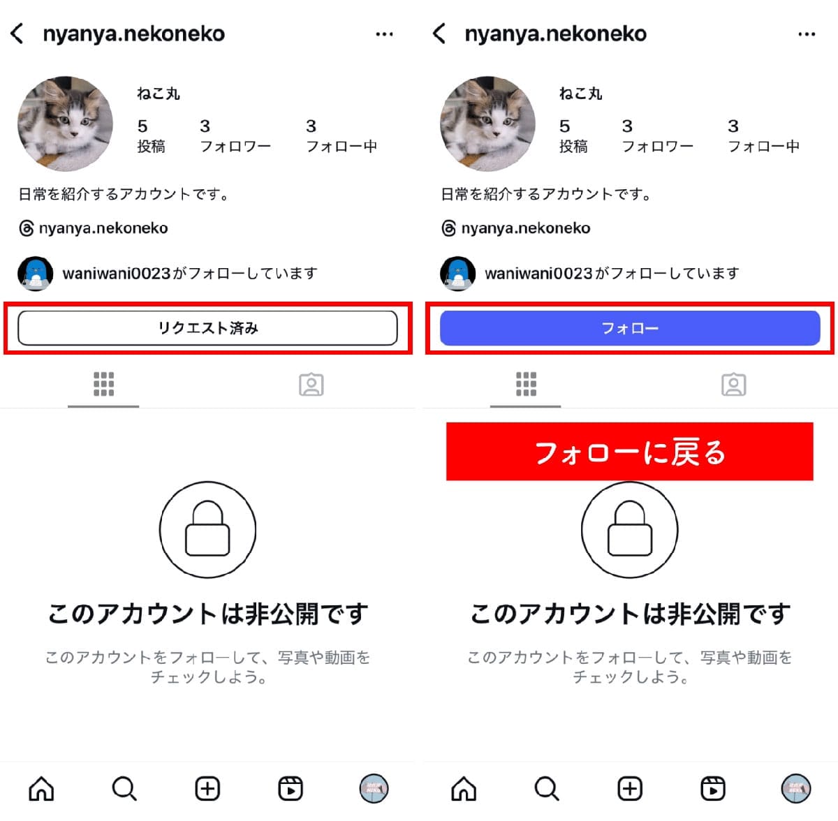 フォローリクエストが拒否されたとき1