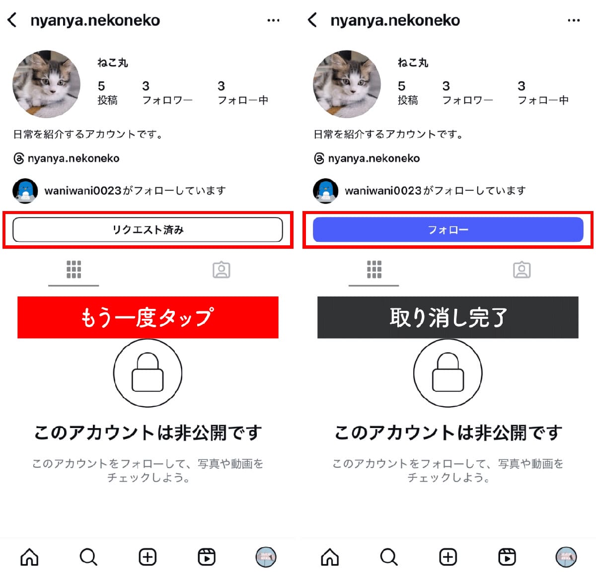 フォローリクエストを取り消したいとき1
