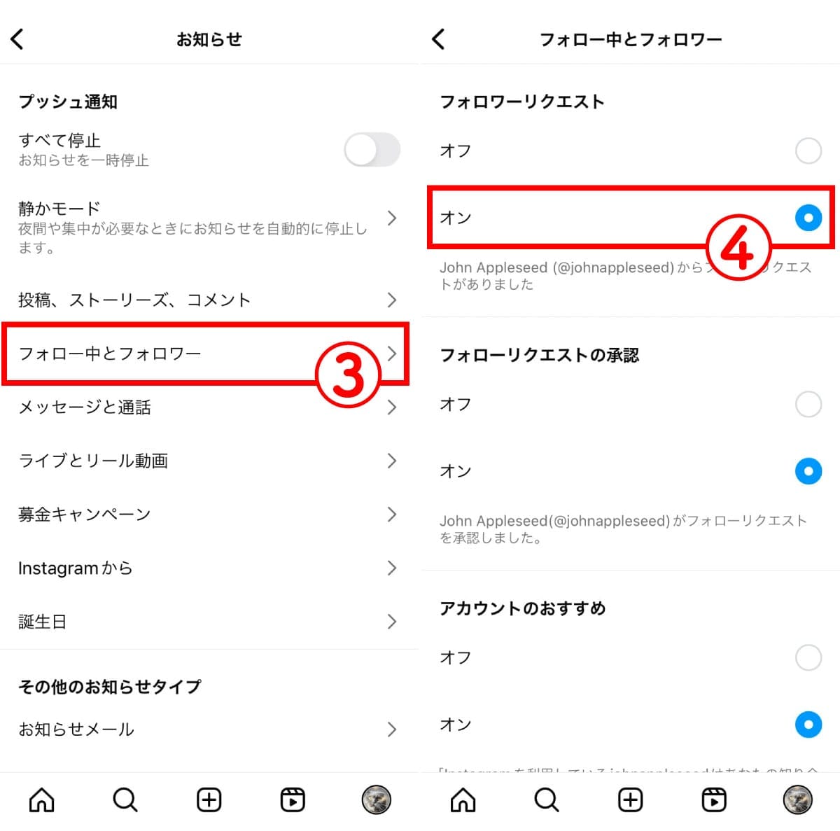 フォローリクエストの通知が来ない理由は？2