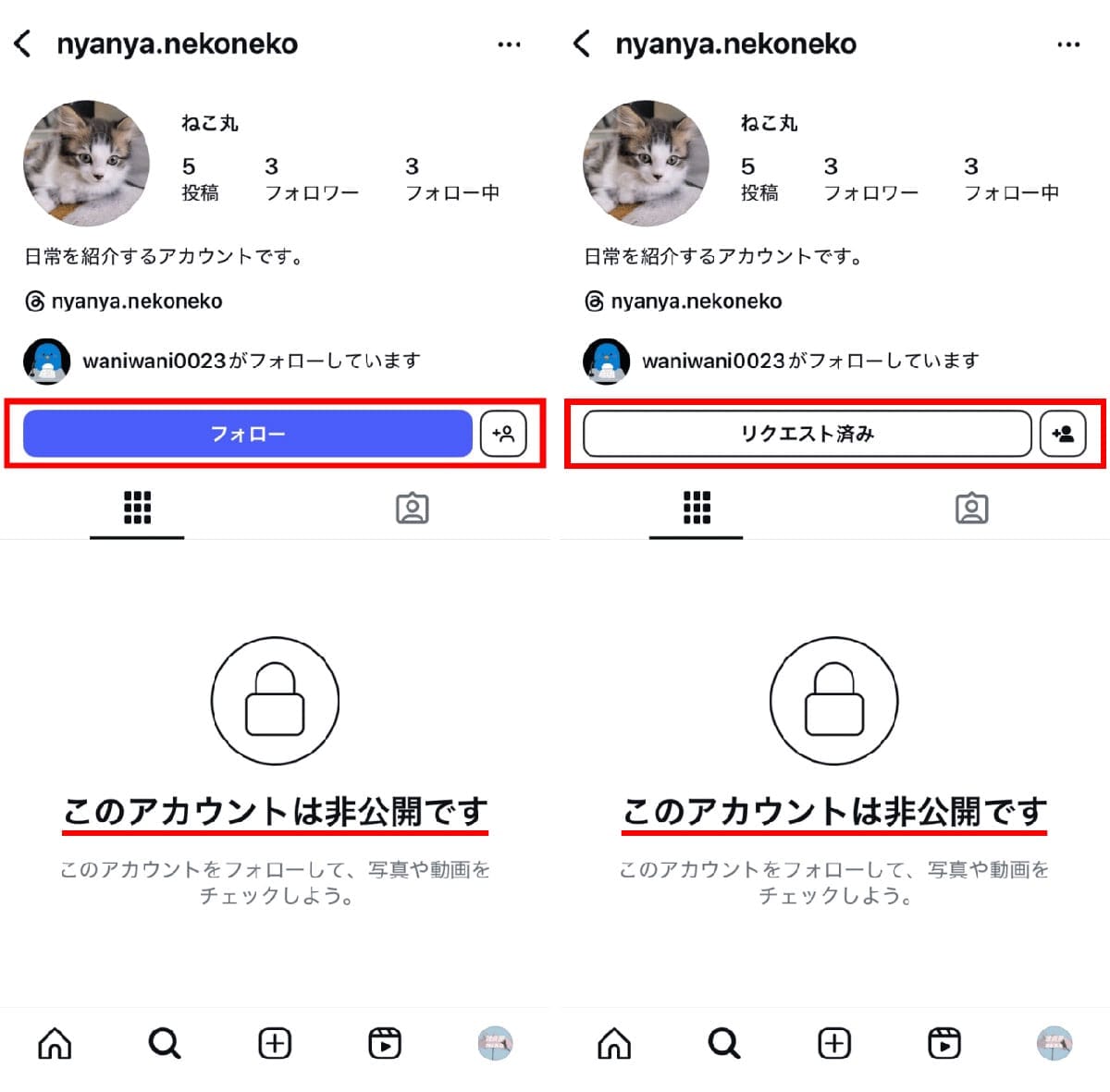 インスタグラムのフォローリクエストとは？1